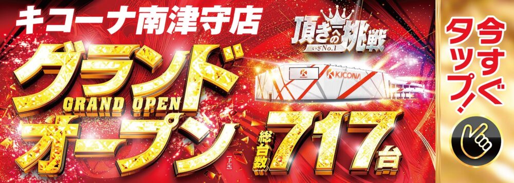 マルっとWAVE/パチンコ・パチスロ情報ステーションマルっとWAVE