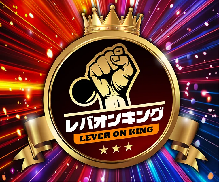 レバオンキング